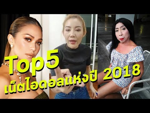 Top5 Net Idol 2018