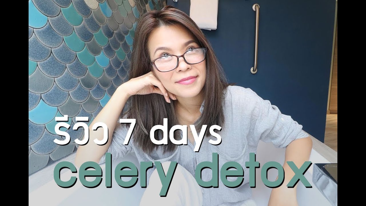 รีวิว 7 days celery detox