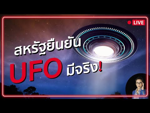 Recap: เรื่อง UFO ใน Netflix ที่จะเปลี่ยนมุมมองคุณตลอดไป